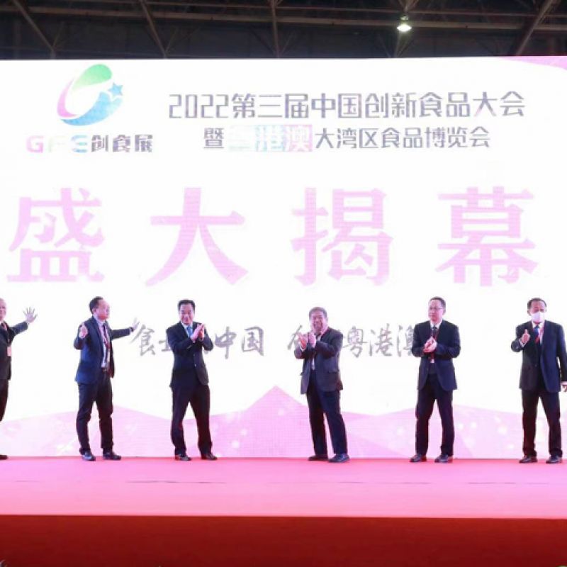 2022第三屆中國(guó)創(chuàng)新食品大會(huì)暨粵港澳大灣區(qū)食品博覽會(huì)（下稱“創(chuàng)食展”）落下帷幕，我司積極參加行業(yè)盛宴，展示企業(yè)風(fēng)采受好評(píng)！