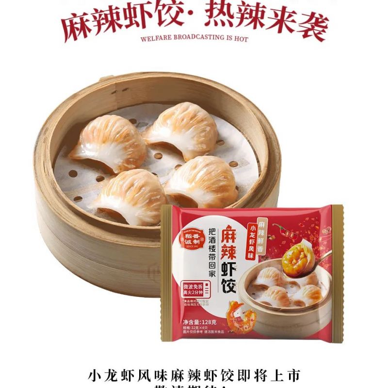 新派點心|小龍蝦風味麻辣蝦餃，酥麻上市！